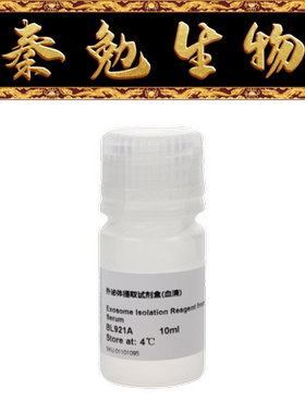 Biosharp白鲨 BL921A 外泌体提取试剂盒(血清)
