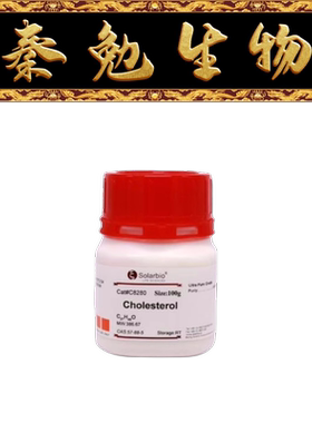 索莱宝 货号：C8280 胆固醇 Cholesterol