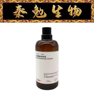 飞净 货号：PST021 碳酸氢钠溶液 Sodium Bicarbonate Solution