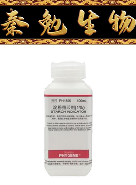 飞净 货号：PH1855 淀粉指示剂 淀粉溶液 Starch Indicator