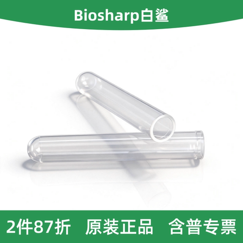 Biosharp白鲨5ml圆底试管/流式管