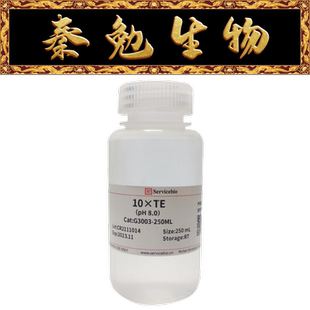 Servicebio赛维尔 G3003-250ML 10×TE Buffer  pH8.0