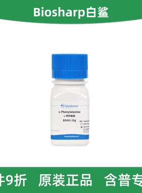 Biosharp白鲨 BS092-25g L-苯丙氨酸 L-Phenylalanine