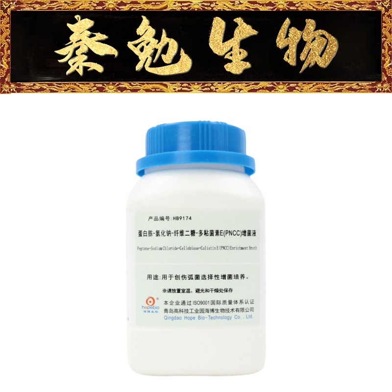 青岛海博 货号：HB9174 蛋白胨-氯化钠-纤维二糖-多粘菌素E增菌液