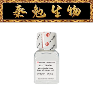 赛维尔 货号：G3003-100ML 10×TE Buffer pH 8.0