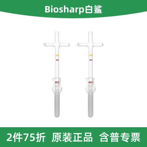 Biosharp白鲨玻璃匀浆器