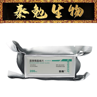 世泰显微镜盖玻片24*2410212424C