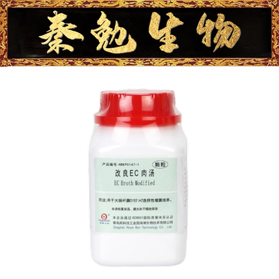 青岛海博改良EC肉汤HBKP0147-1