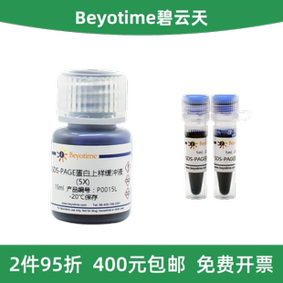 碧云天 P0015/P0015L SDS-PAGE蛋白上样缓冲液(5X)