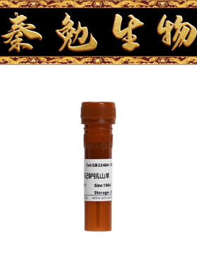 赛维尔 货号：GB22404 FITC标记的驴抗山羊IgG