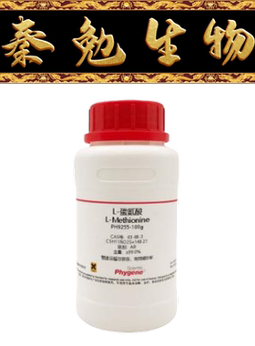 飞净 货号：PH9255 L-蛋氨酸 L-甲硫氨酸 L-Methionine 99.0%