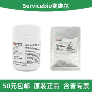 RPMI Servicebio赛维尔 G4531P 1L10L 粉末 1640培养基
