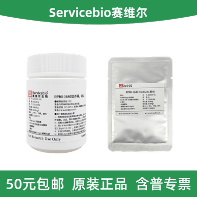 赛维尔RPMI-1640培养基粉末