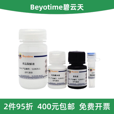 碧云天钙含量显色检测试剂盒