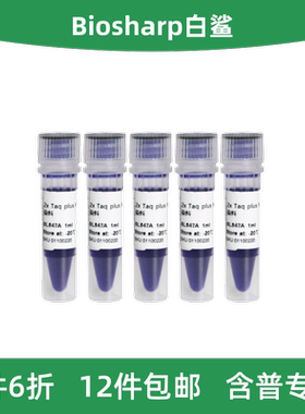 Biosharp白鲨 BL547B 2×Taq plus PCR Master Mix 含蓝色染料