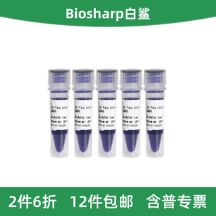 Biosharp白鲨 BL547B 2×Taq plus PCR Master Mix 含蓝色染料