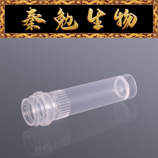 SCT 2.0ml螺旋冻存管 样品管 Biosharp白鲨 不含管盖