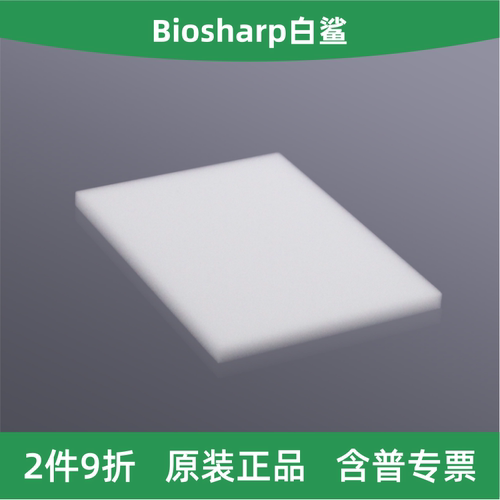 Biosharp白鲨转膜海绵垫免滤纸