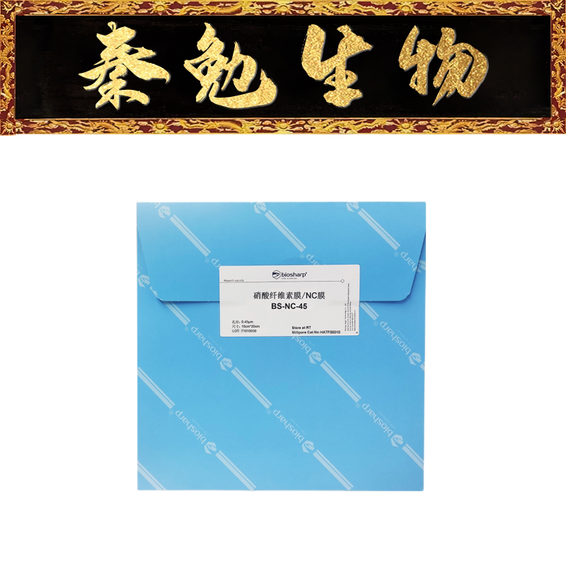 45u 硝酸纤维素膜