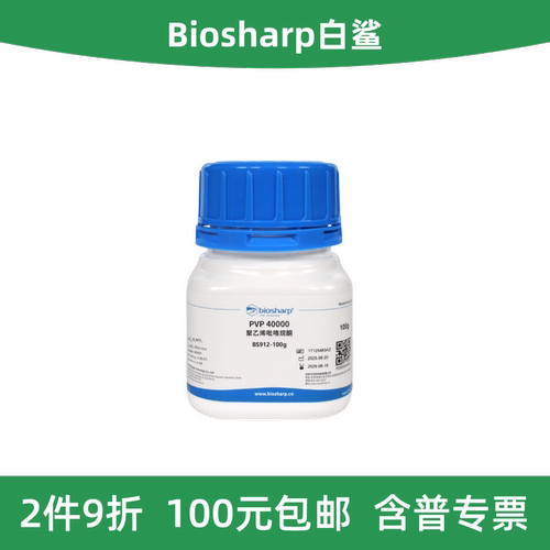 Biosharp白鲨聚乙烯吡咯烷酮