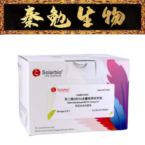 索莱宝丙二醛MDA含量检测试剂盒