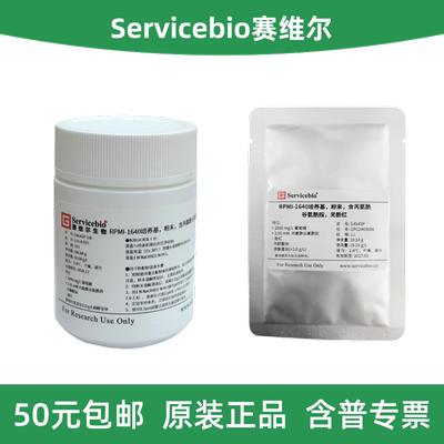 赛维尔RPMI-1640培养基