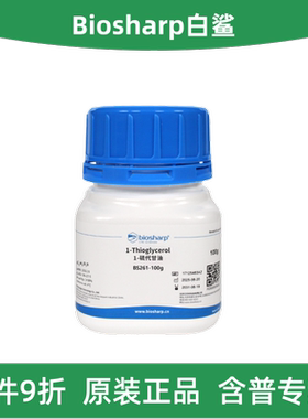 Biosharp白鲨 BS261-25g/100g/250g 1-硫代甘油