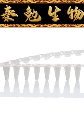 LABSELECT甄选 PST-0108-FT-W 0.1ml平盖八排管 含盖 白色管
