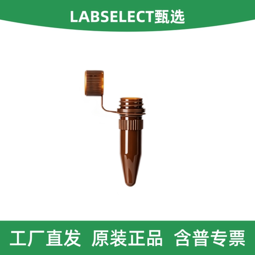 甄选1.5ml锥底冻存管/样品管