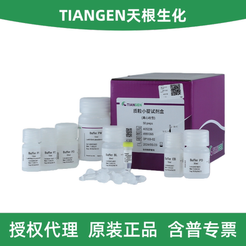 TIANGEN天根生化质粒小提试剂盒