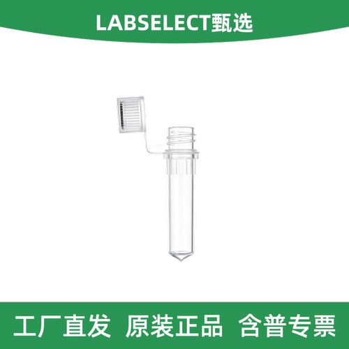 甄选2.0ml锥底冻存管/样品管