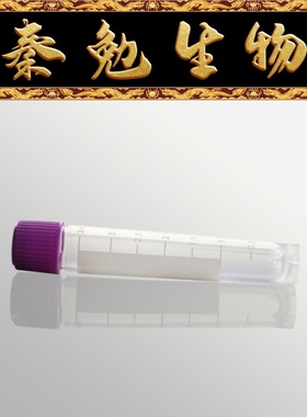 Biosharp白鲨 BS-40-ST50 4ml细胞冻存管 外旋（紫色盖透明管）