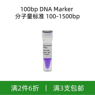 Biosharp白鲨 BL101A 100bp DNA Marker 分子量标准 100-1500bp