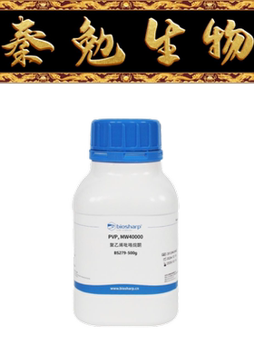 Biosharp白鲨 BS279-500g 聚乙烯吡咯烷酮