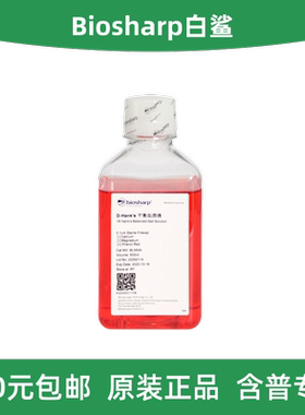 Biosharp白鲨 BL560A D-Hanks缓冲液，不含钙镁 含酚红（HBSS）