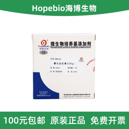 青岛海博氯化血红素HB0310a
