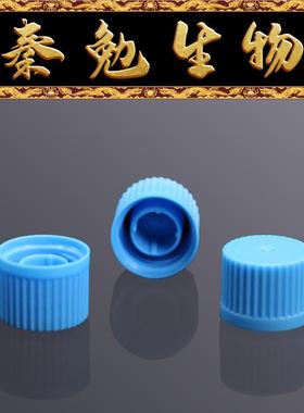 LABSELECT甄选 SCO-001-B-S 冻存管/样品管盖,蓝色,无菌