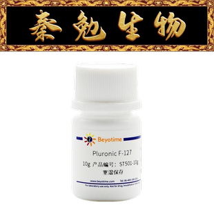 碧云天 ST501-0.1g/1g/10g/100g Pluronic F-127