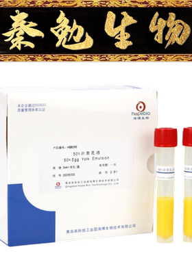 青岛海博50%卵黄乳液HB8295