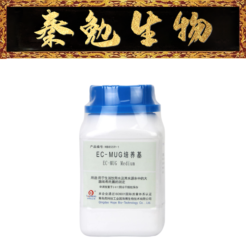青岛海博EC-MUG培养基HB8559-1