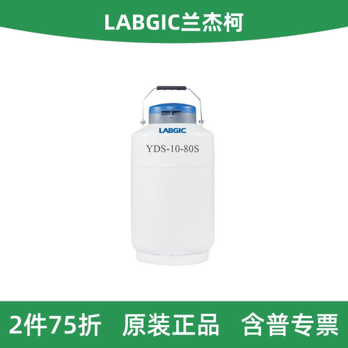 兰杰柯10L液氮罐,80mm口径
