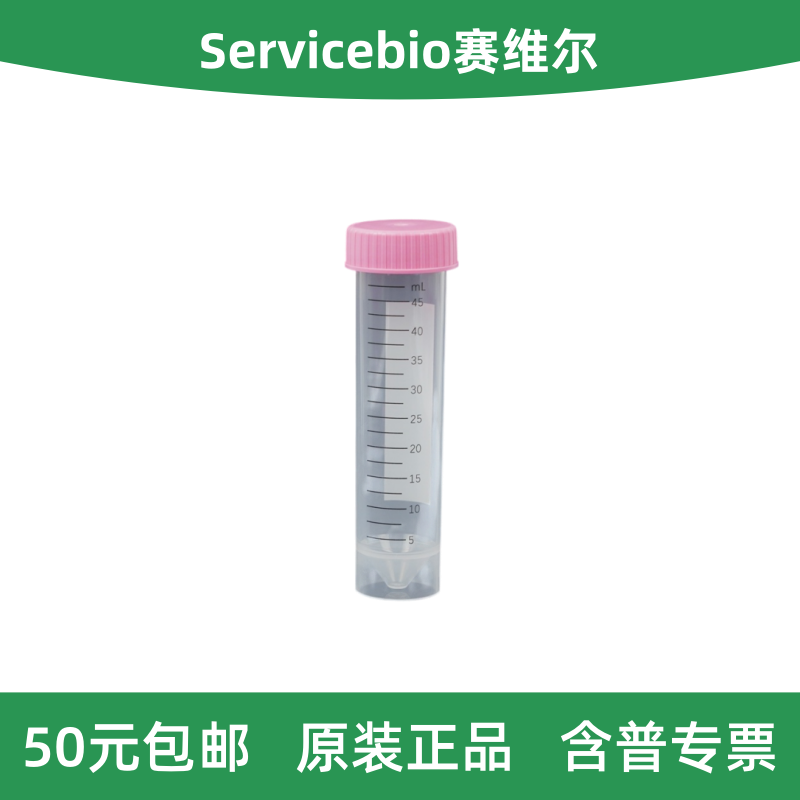 Servicebio赛维尔离心管50mL图片