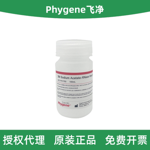 乙酸钠溶液醋酸钠飞净PH1760