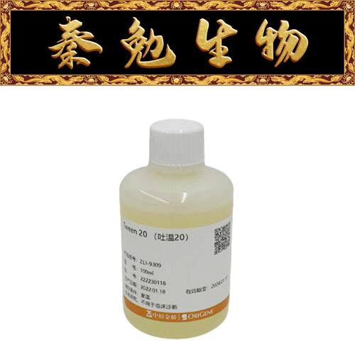 ZLI-9309Tween20吐温20中杉