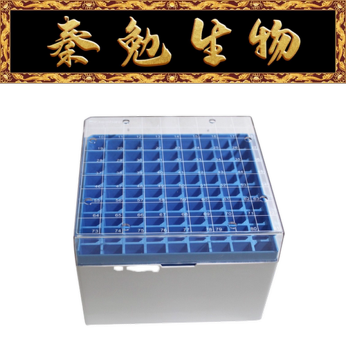 Biosharp白鲨5ml塑料冻存盒81孔