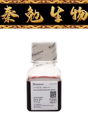 Biosharp白鲨 BL157A 中性红染色液(活细胞专用)