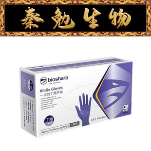 抽取式 Biosharp白鲨 丁腈手套 BC009 3.2g