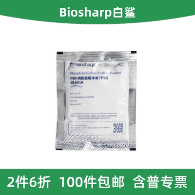 Biosharp白鲨PBS缓冲液干粉