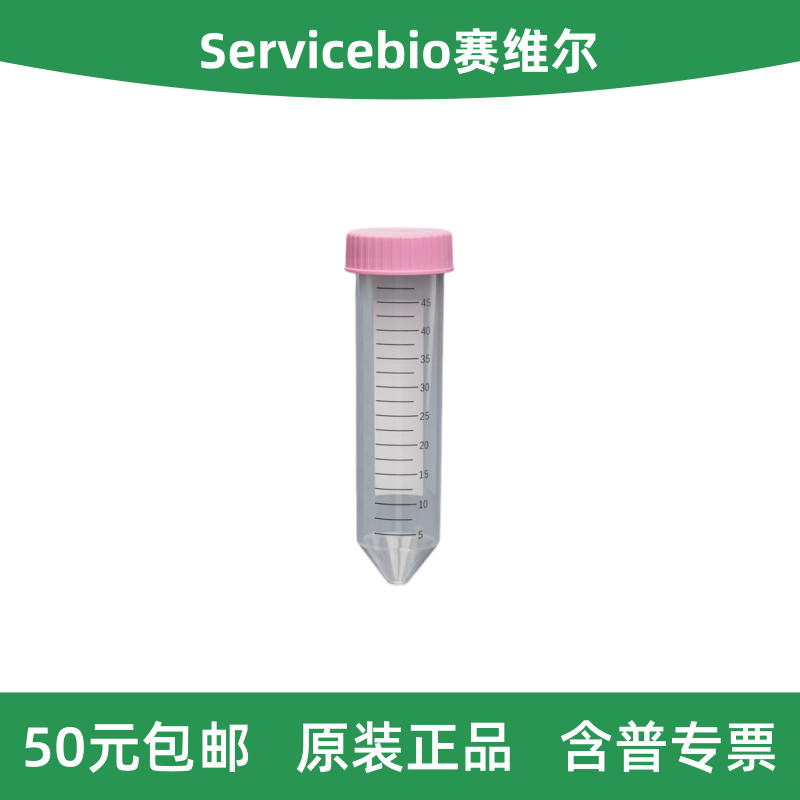 赛维尔离心管50mL尖底图片