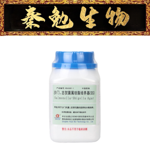 青岛海博志贺菌属琼脂培养基